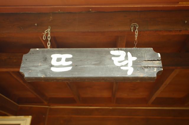 Bluesky Pension Pocheon Exterior photo